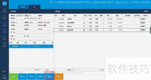 云上客科技智慧餐饮管理系统支持多方式结账
