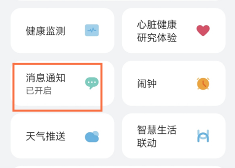 华为手环7来电提醒怎么关闭