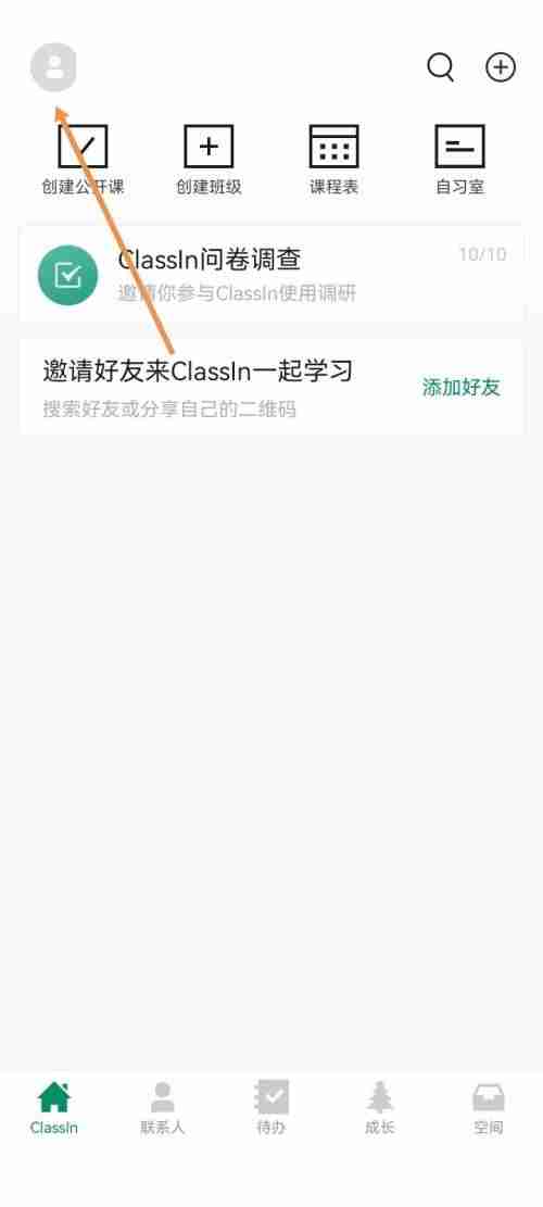 ClassIn怎么开启作业测验通知？ClassIn开启作业测验通知教程