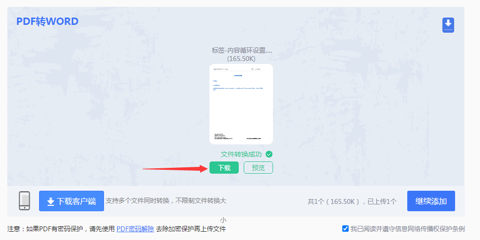 pdf如何转换成word?这几个方法教你轻松转换!
