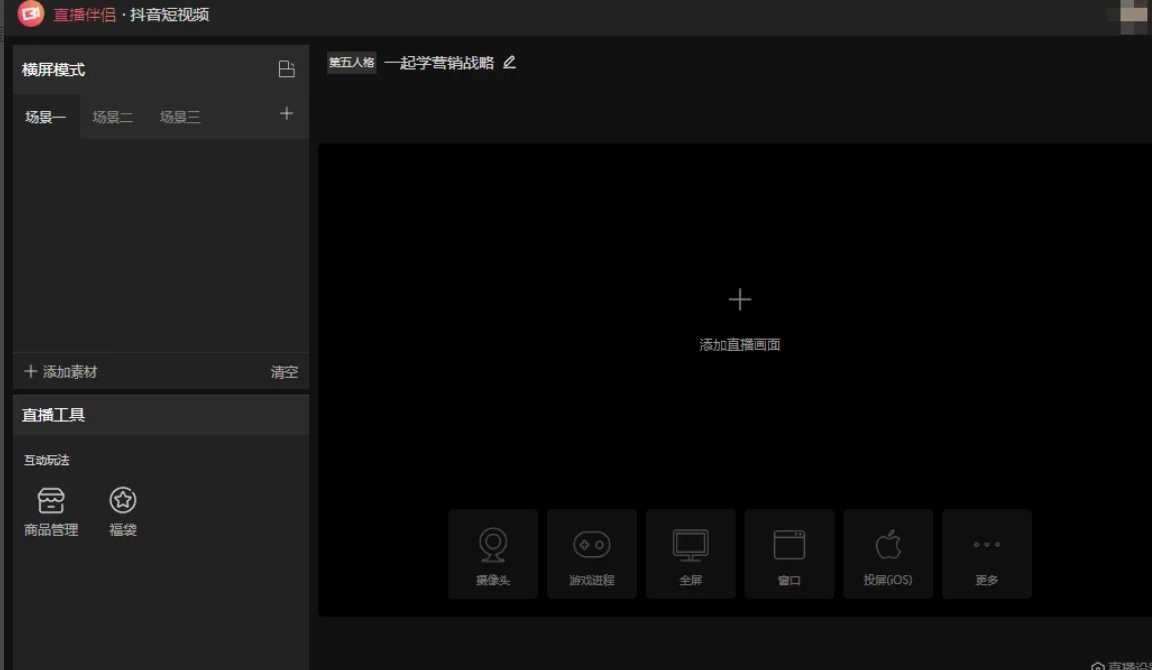 抖音直播伴侣挂商品教程