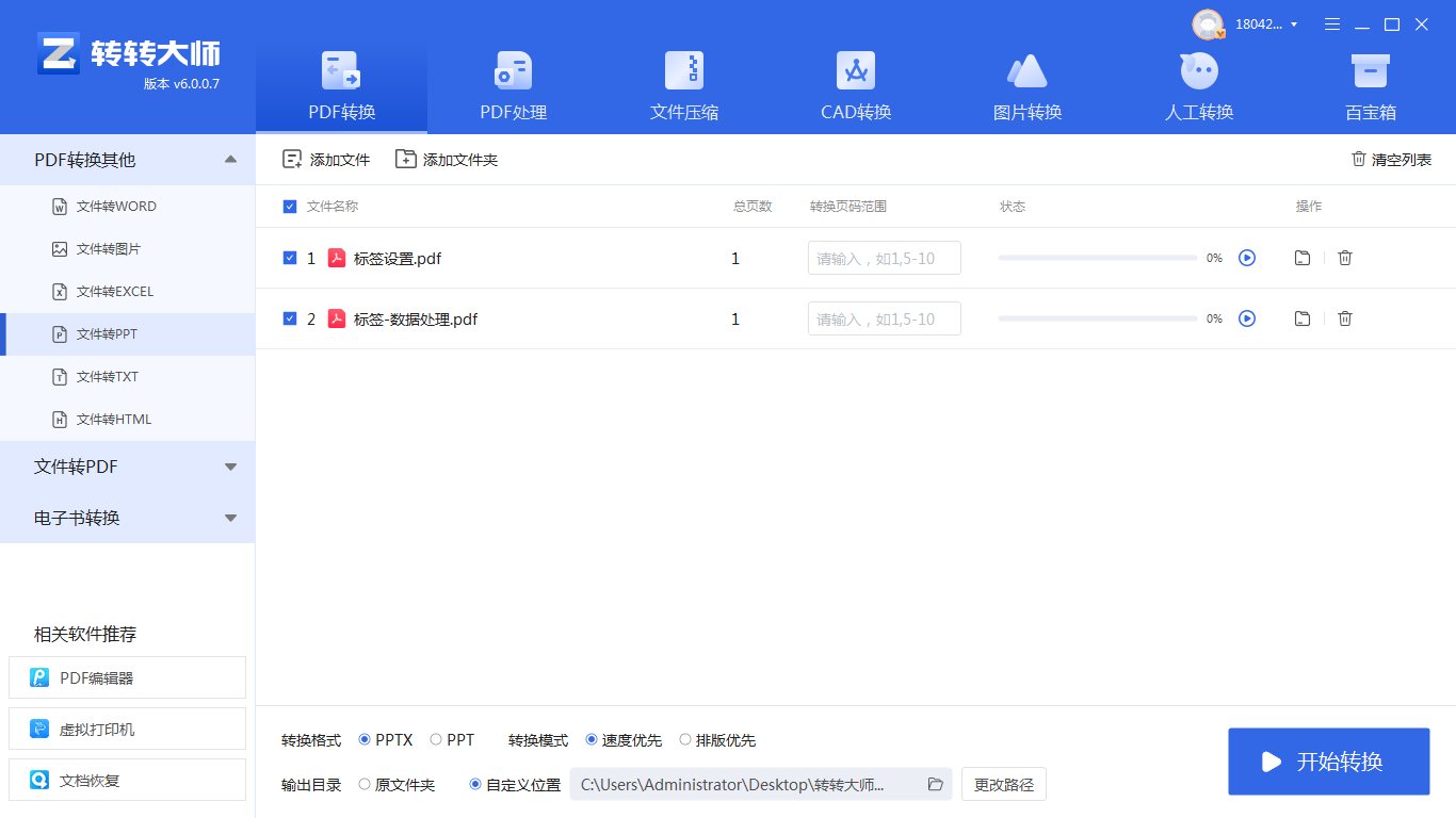 pdf怎么转换成ppt？教你这3种转换方法！
