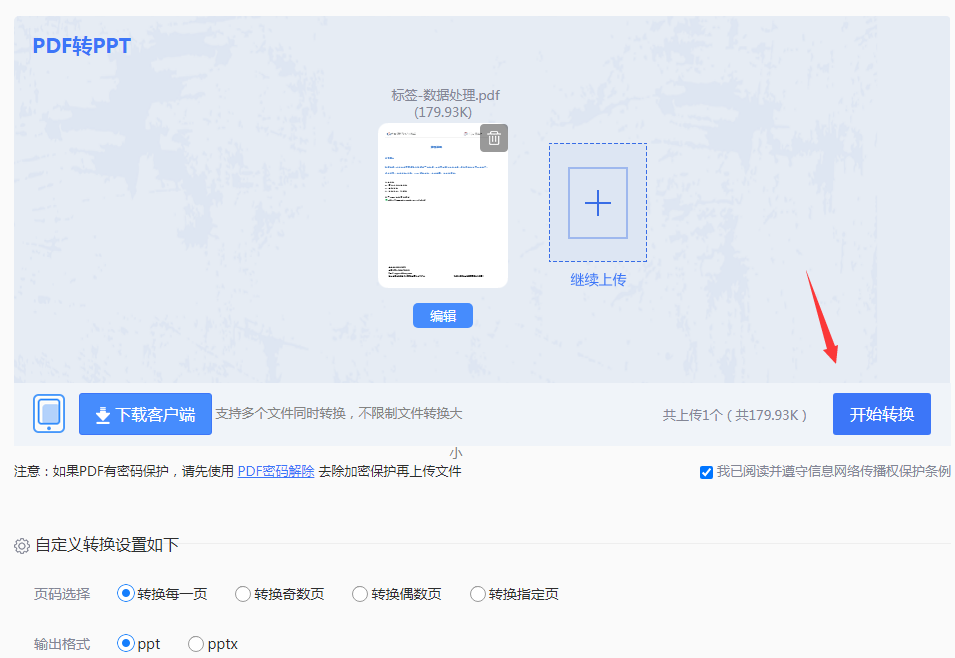 pdf怎么转换成ppt？教你这3种转换方法！