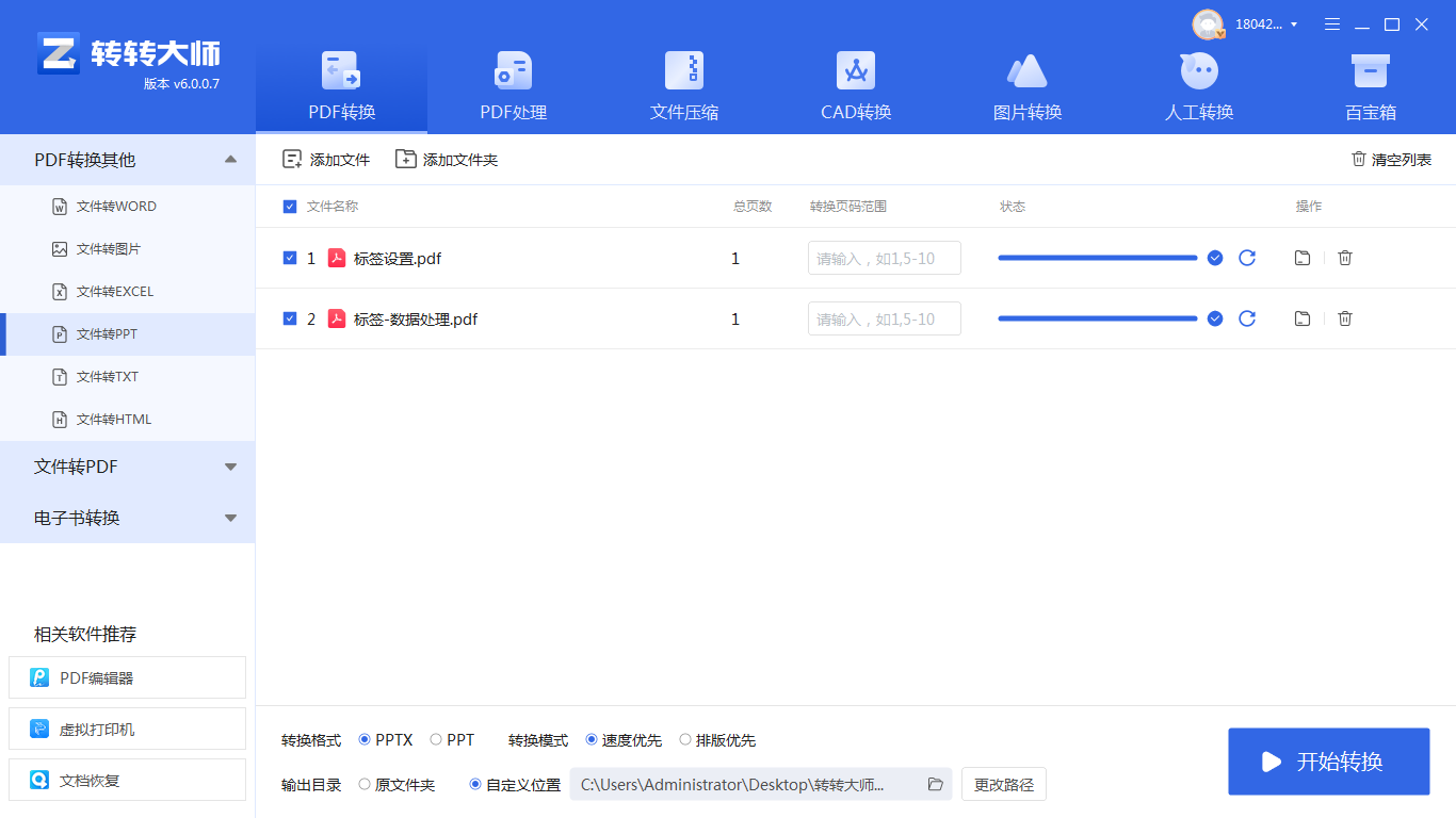 pdf怎么转换成ppt？教你这3种转换方法！