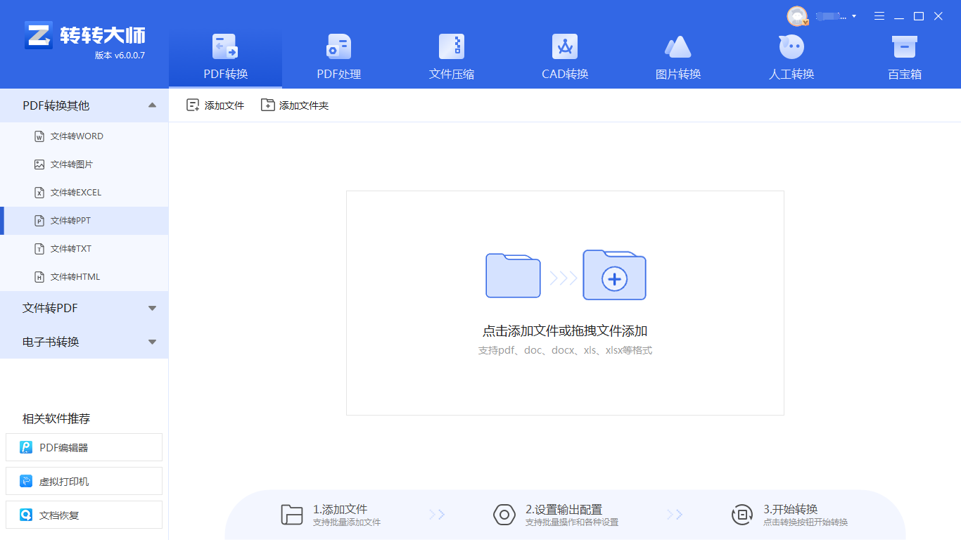 pdf怎么转换成ppt？教你这3种转换方法！