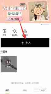 醒图如何调整透明度