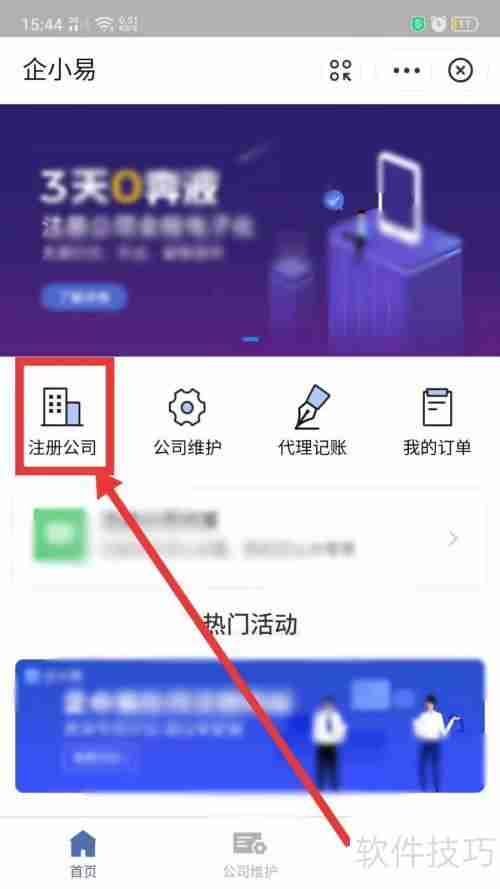 注册商贸公司需要哪些步骤和注意事项?