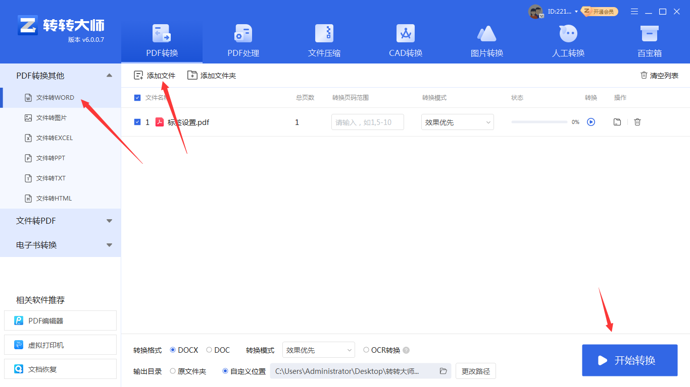 怎样将pdf文件转换成word文档?这三种方法任你选择!