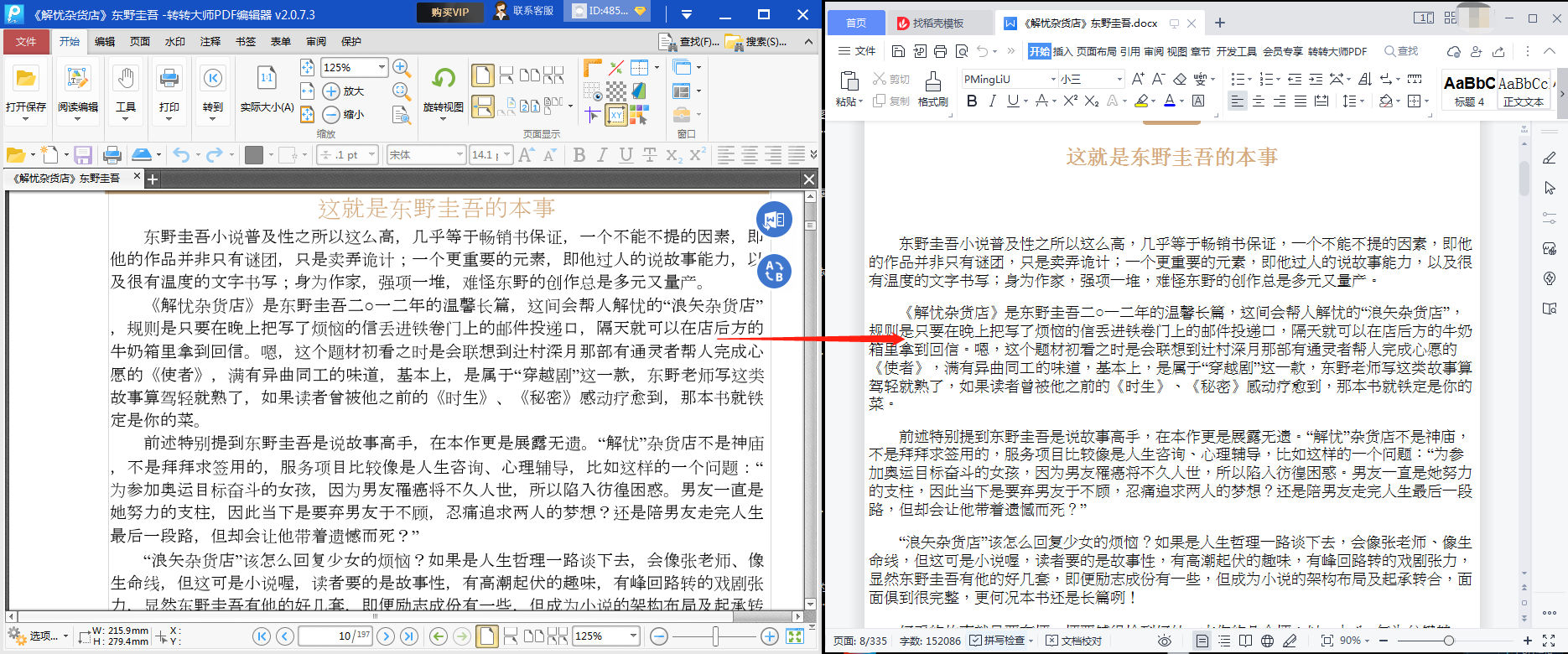 pdf转word怎么转换?分享五个常用的转换方法!