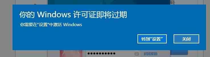 Win10提示你的windows许可证即将过期怎么办?