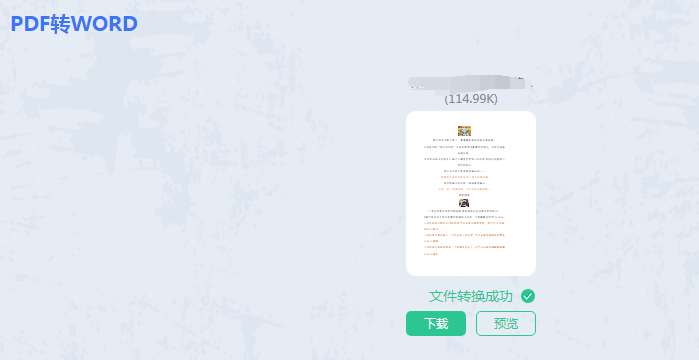 电脑如何pdf转word文档?建议收藏这二种转换方法!