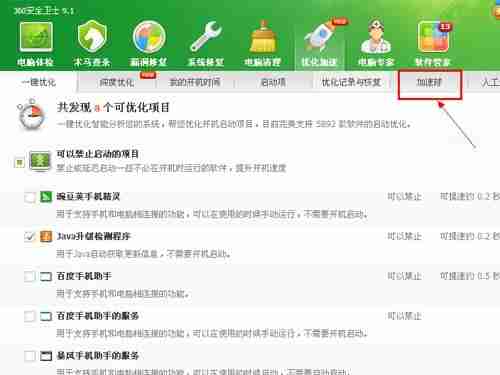 360怎么调出加速球?360调出加速球的方法