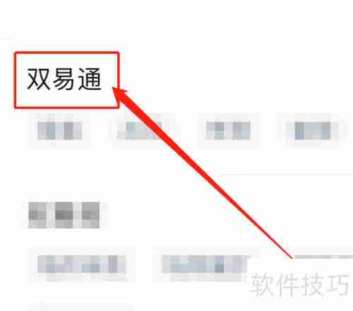 双易通申请指南:步骤与条件详解