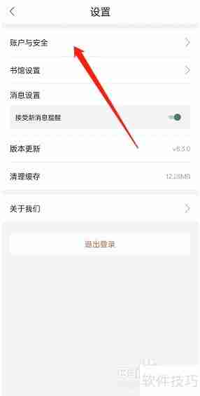 藏书馆绑定手机号方法详解