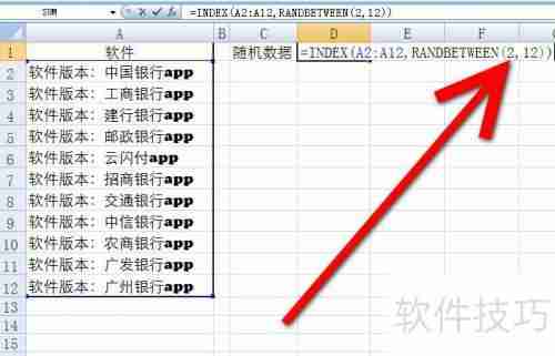 Excel中随机抽取数据的方法