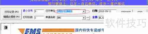 四五打印设置中如何确定已方单位