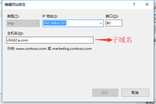 IIS 站点部署多级域名