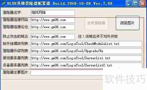 Blue引擎免费登录器的制作方法解析