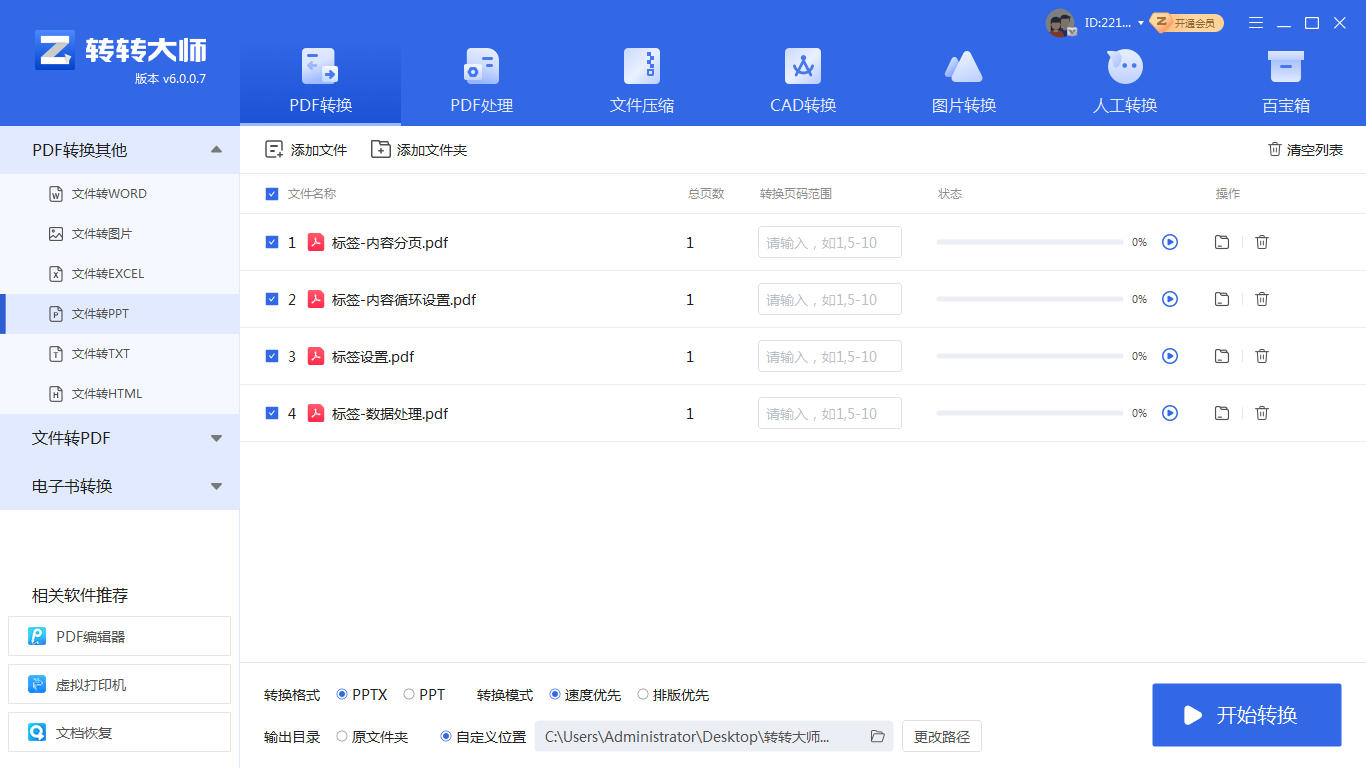 如何将pdf转换成ppt?分享3种简单方法!