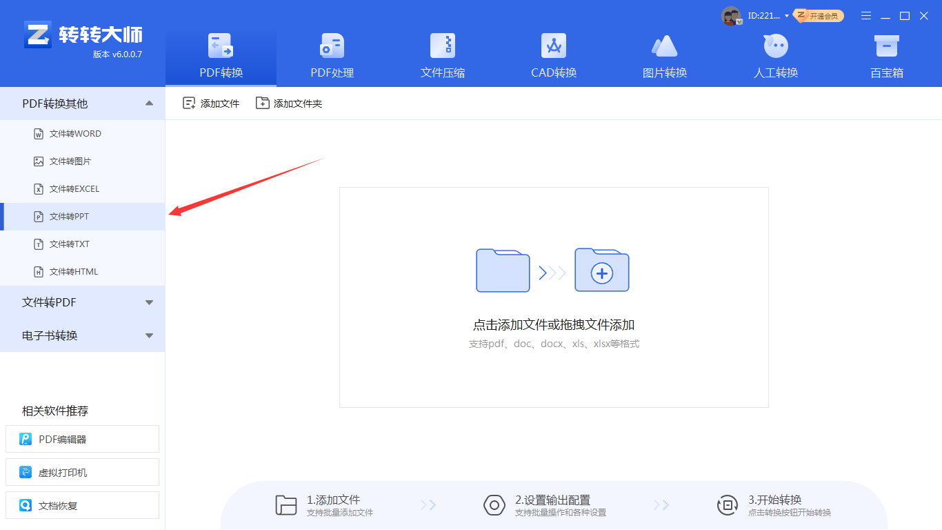 如何将pdf转换成ppt?分享3种简单方法!