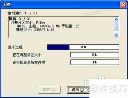 分区魔术师使用教程:轻松管理磁盘分区