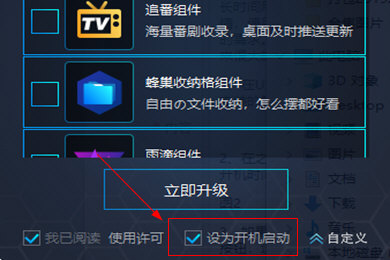 UPUPOO开机自启动设置方法详解