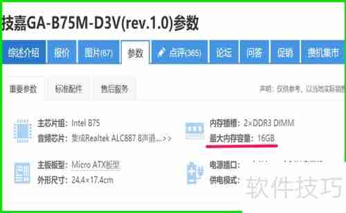 使用Speccy工具检测电脑硬件信息的方法