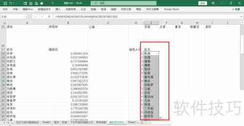 Excel技巧:随机抽取不重复人名的方法