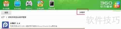PP助手正版应用下载与使用指南