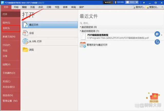 pdf怎么去水印？这三个方法一定要学会！