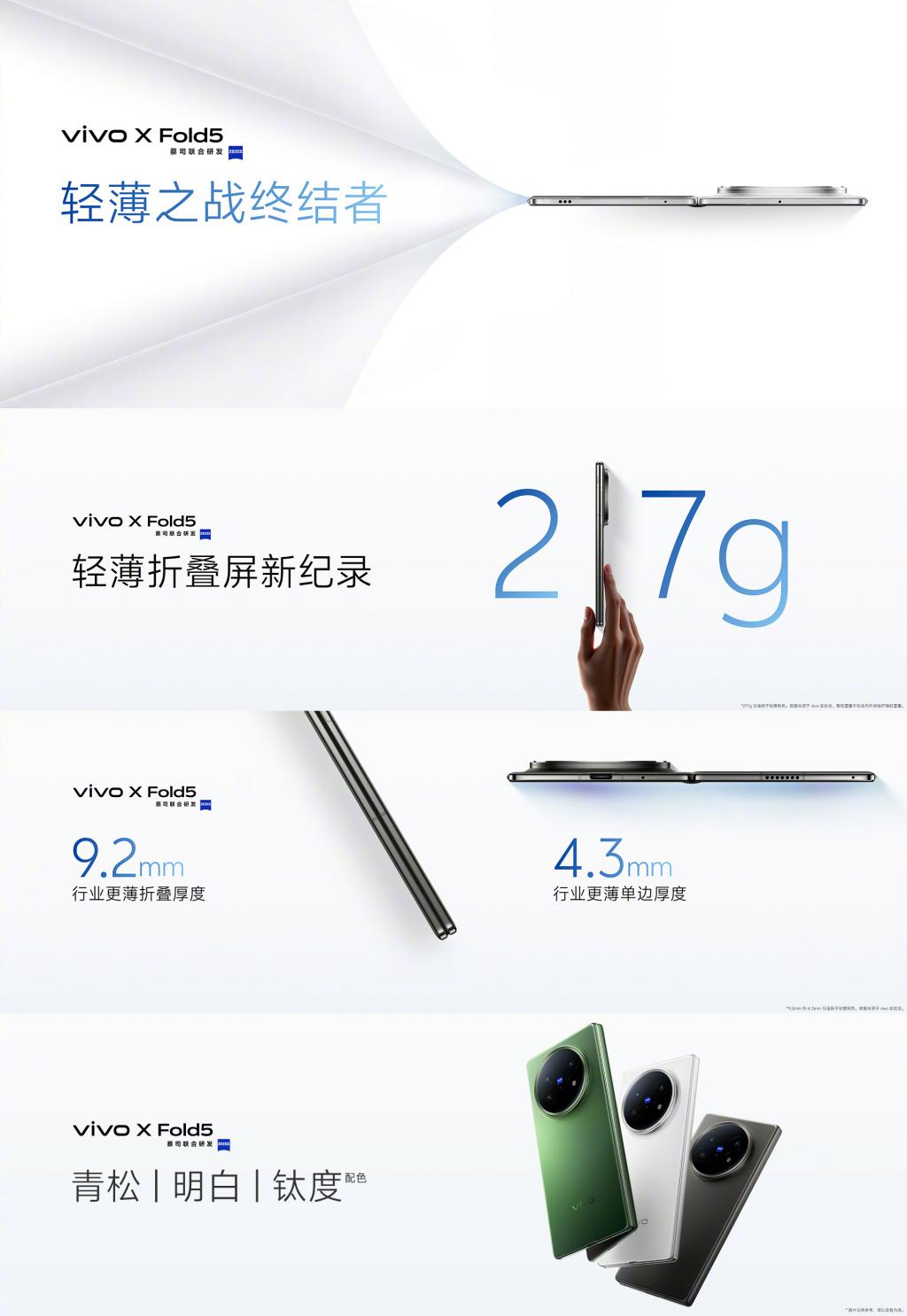 全球最轻大折叠vivo X Fold5发布,售价6999元起!
