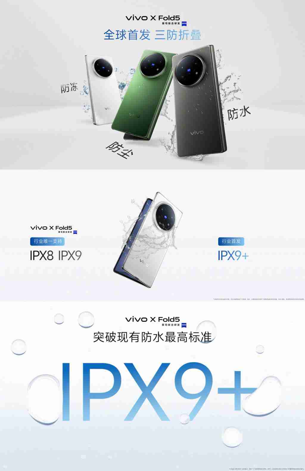 全球最轻大折叠 vivo X Fold5 正式发布,售价 6999 元起!