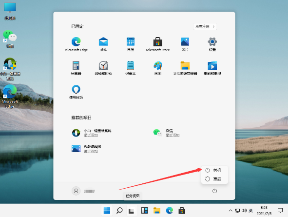 win11关机关不掉怎么办 解决方法步骤演示