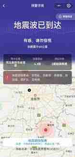 如何打开手机地震预警功能