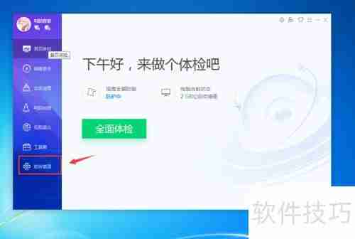 电脑管家下载里诺进销存管理软件教程