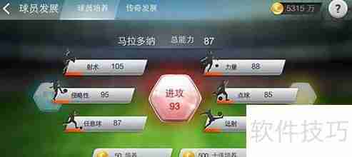 足球大师租借球员攻略:打造更强阵容