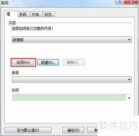 条码设计软件连续打印不同条码的方法