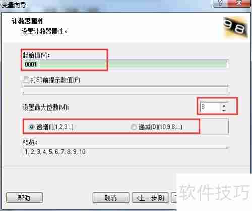 条码设计软件连续打印不同条码的方法