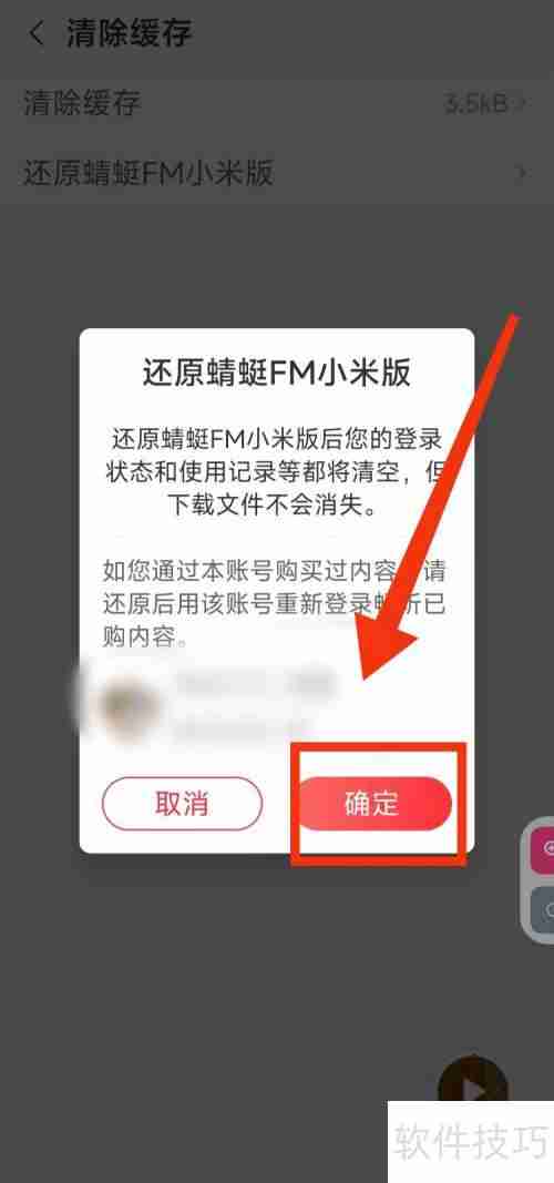 如何设置蜻蜓FM还原小米版?