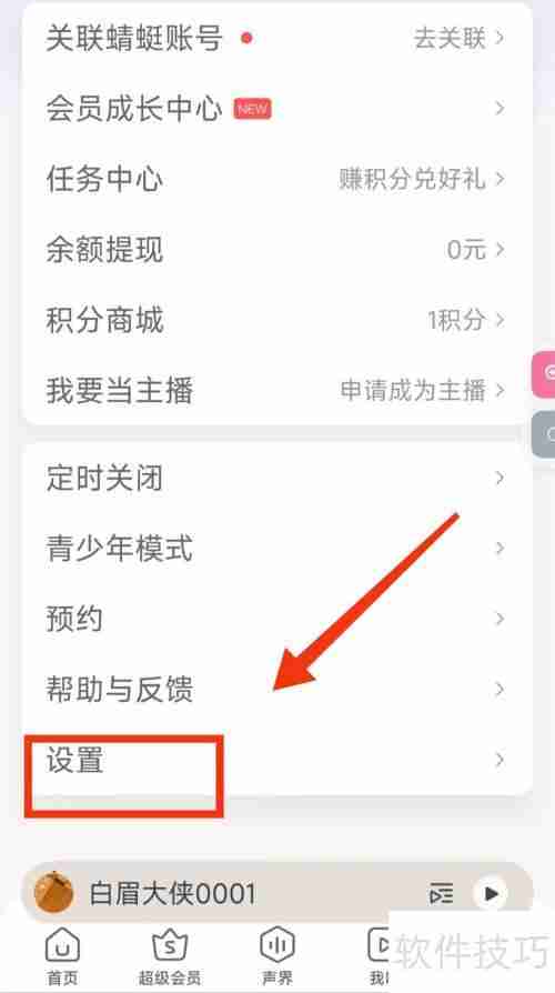如何设置蜻蜓FM还原小米版?