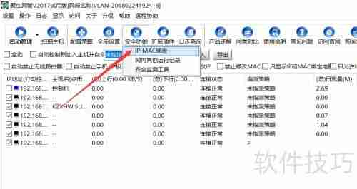 局域网电脑IP冲突怎么办?批量绑定IP方法
