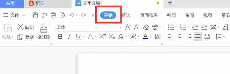 wps电脑版怎么设置字体大小-wps电脑版设置字体大小的方法