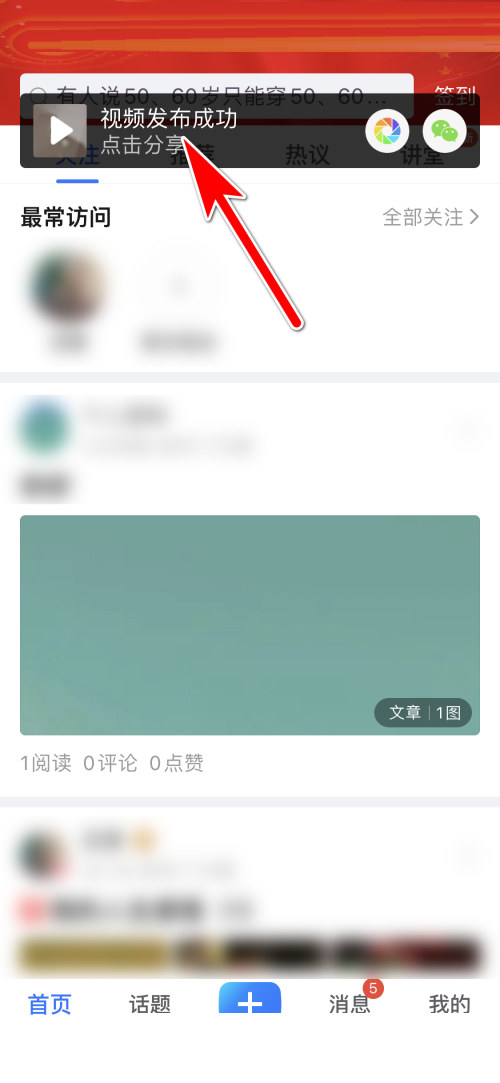 美篇小视频如何发布