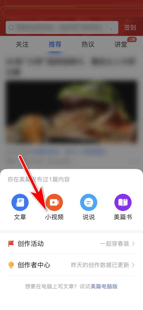 美篇小视频如何发布
