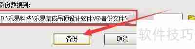乐易集成吊顶设计中数据库备份方法