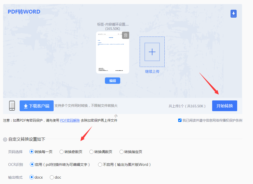 怎样把pdf转word文档格式?分享一种免费简单的转换方法!