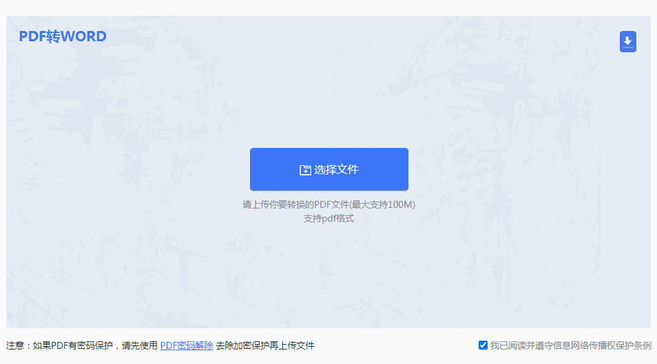 怎样把pdf转word文档格式?分享一种免费简单的转换方法!