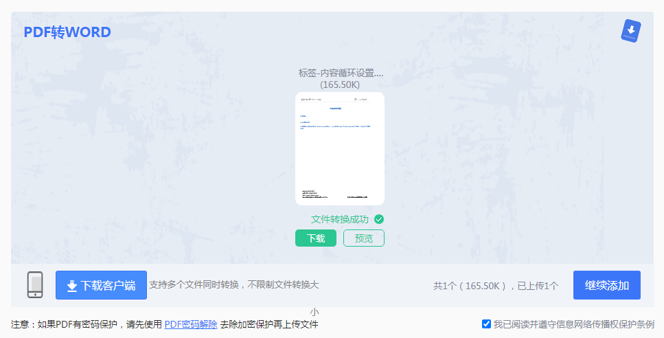 怎样把pdf转word文档格式?分享一种免费简单的转换方法!
