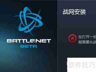 战网登录器无法登录的解决方法