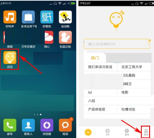 词觅APP如何将轨迹清空？将轨迹清空的方法说明